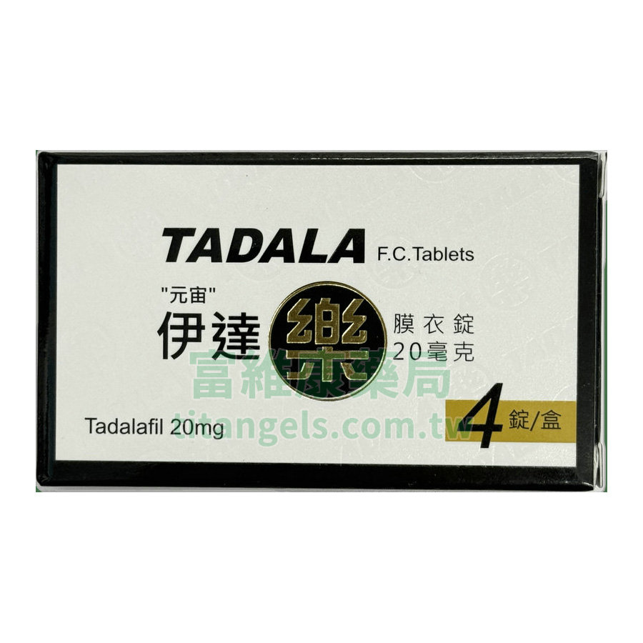 元宙藥廠 伊達樂膜衣錠 TADALA 20mg (4錠/盒)犀利士20mg
